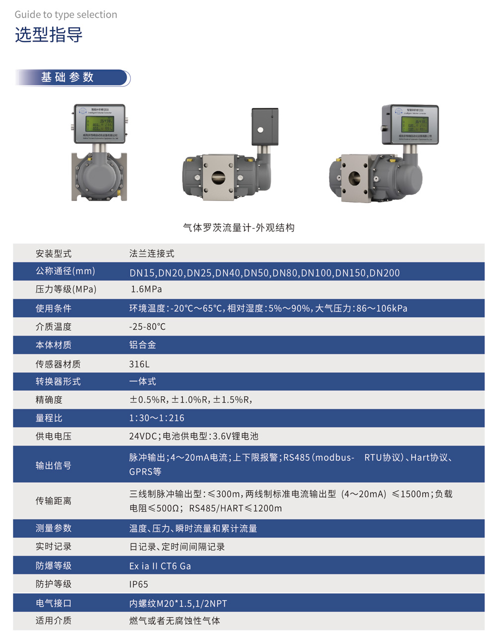 选型指导 基本参数 安装型式	法兰连接式 本体材质	铝合金 适用介质	燃气或者无腐蚀性气体