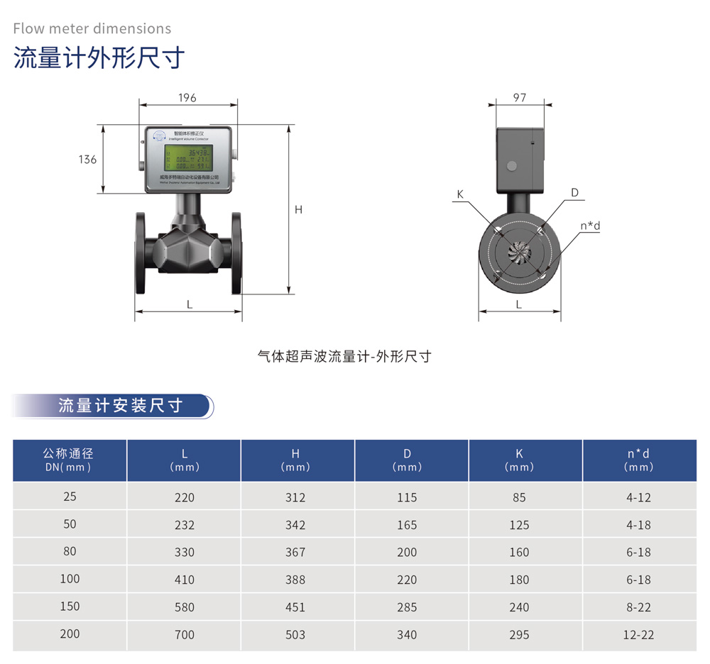 流量计外形尺寸 流量计安装尺寸