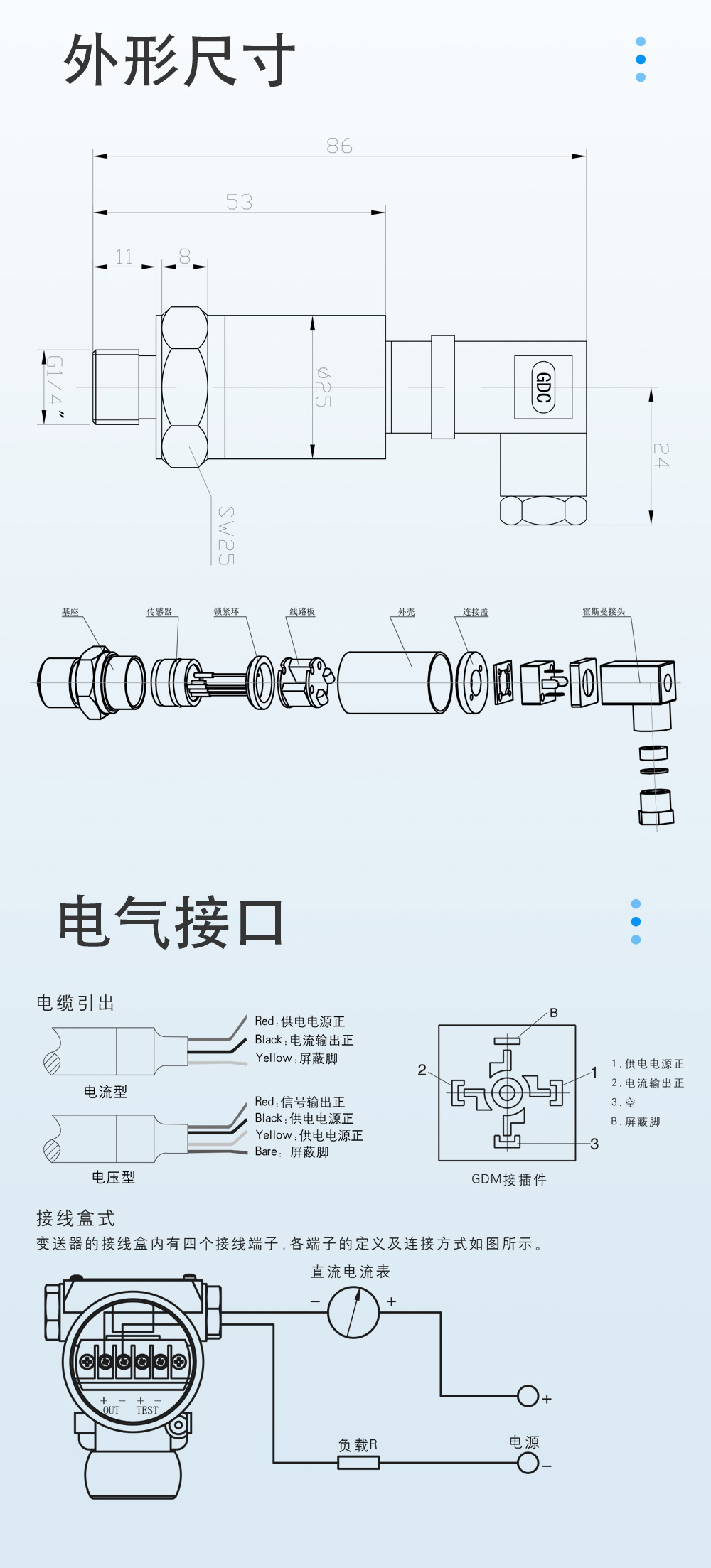 外形尺寸 电气接口