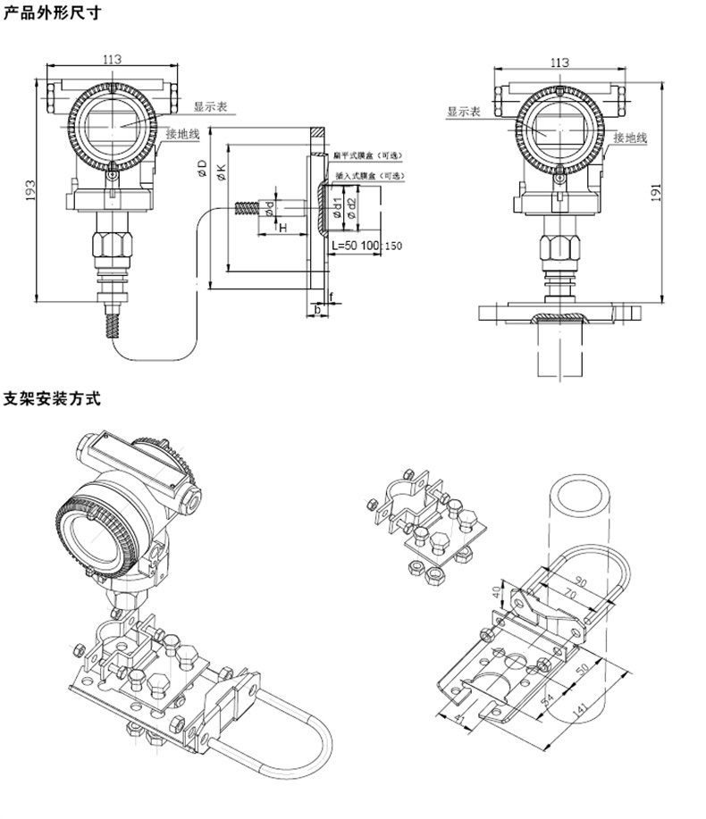 产品外形尺寸 支架安装方式