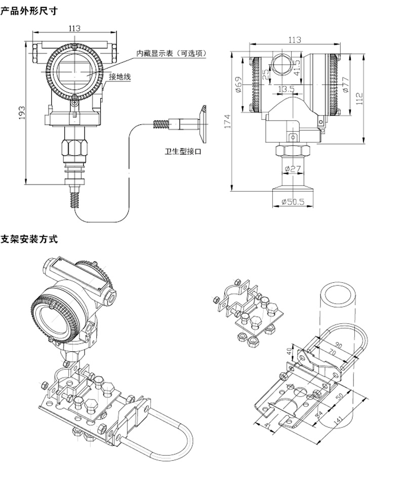 产品外形尺寸 支架安装方式